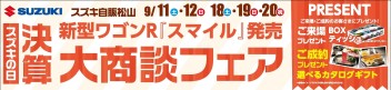 スズキの日！決算大商談フェア開催！